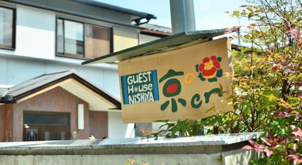 Kyoto Guest House Kyo No En Nishiya 外观 照片